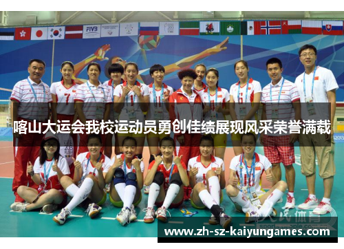 喀山大运会我校运动员勇创佳绩展现风采荣誉满载