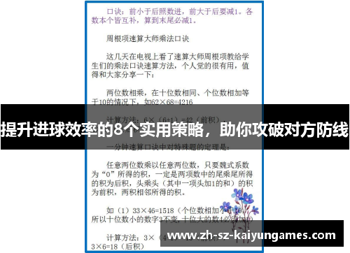 提升进球效率的8个实用策略，助你攻破对方防线