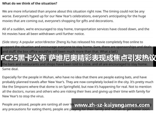 FC25黑卡公布 萨维尼奥精彩表现成焦点引发热议 FC25黑卡公布 萨维尼奥精彩表现成焦点引发热议