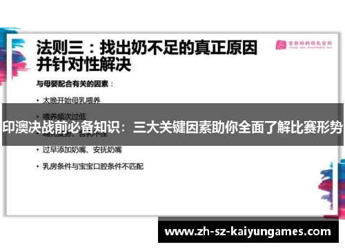 印澳决战前必备知识：三大关键因素助你全面了解比赛形势