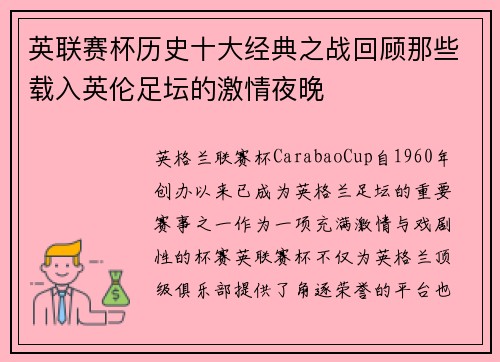 英联赛杯历史十大经典之战回顾那些载入英伦足坛的激情夜晚 英联赛杯历史十大经典之战回顾那些载入英伦足坛的激情夜晚