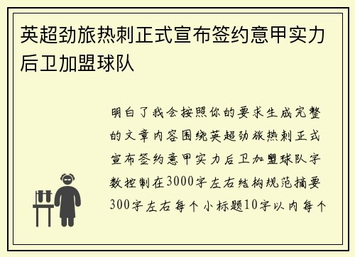 英超劲旅热刺正式宣布签约意甲实力后卫加盟球队 英超劲旅热刺正式宣布签约意甲实力后卫加盟球队