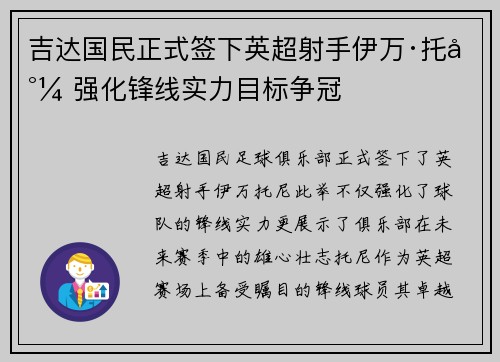吉达国民正式签下英超射手伊万·托尼 强化锋线实力目标争冠 吉达国民正式签下英超射手伊万·托尼 强化锋线实力目标争冠
