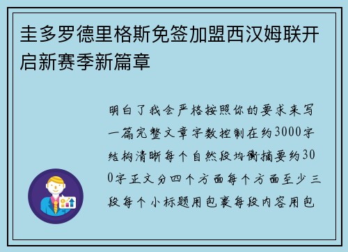 圭多罗德里格斯免签加盟西汉姆联开启新赛季新篇章 圭多罗德里格斯免签加盟西汉姆联开启新赛季新篇章