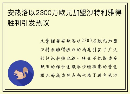 安热洛以2300万欧元加盟沙特利雅得胜利引发热议 安热洛以2300万欧元加盟沙特利雅得胜利引发热议