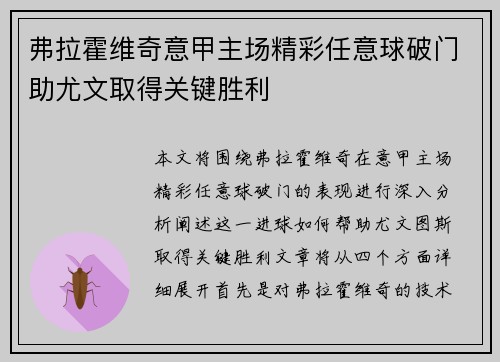 弗拉霍维奇意甲主场精彩任意球破门助尤文取得关键胜利 弗拉霍维奇意甲主场精彩任意球破门助尤文取得关键胜利