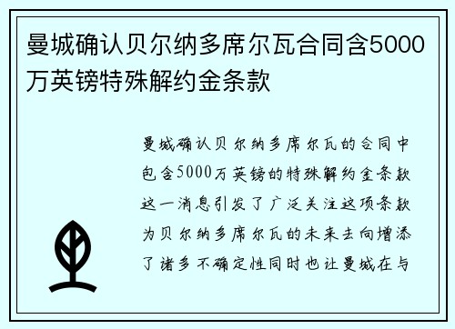 曼城确认贝尔纳多席尔瓦合同含5000万英镑特殊解约金条款