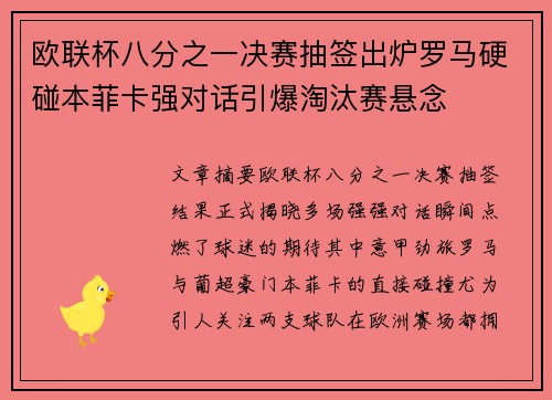 欧联杯八分之一决赛抽签出炉罗马硬碰本菲卡强对话引爆淘汰赛悬念
